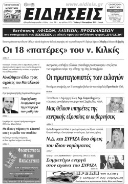 &Epsilon;&iota;&delta;ή&sigma;&epsilon;&iota;&sigmaf; 9-9-2015