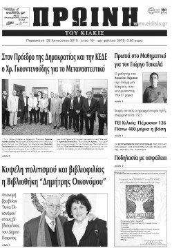 &Pi;&rho;&omega;&iota;&nu;ή 28-8-2015