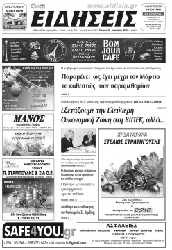 &Epsilon;&Iota;&Delta;&Eta;&Sigma;&Epsilon;&Iota;&Sigma; 16-12-2015