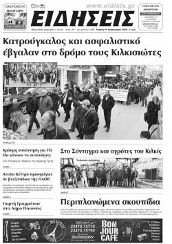 &Epsilon;&iota;&delta;ή&sigma;&epsilon;&iota;&sigmaf; 10-2-2016
