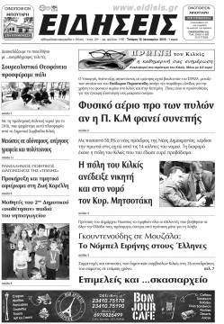 &Epsilon;&iota;&delta;ή&sigma;&epsilon;&iota;&sigmaf; 13-1-2016