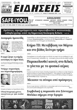 &Epsilon;&iota;&delta;ή&sigma;&epsilon;&iota;&sigmaf; 17-2-2016