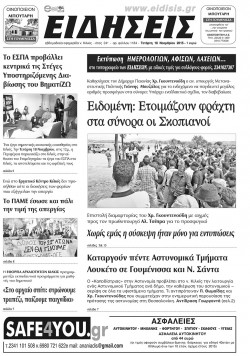 &Epsilon;&iota;&delta;ή&sigma;&epsilon;&iota;&sigmaf; 18-11-2015