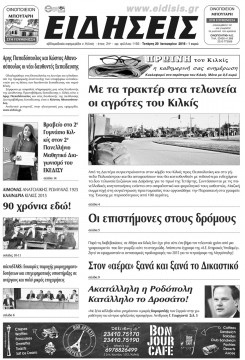 &Epsilon;&iota;&delta;ή&sigma;&epsilon;&iota;&sigmaf; 20-1-2016