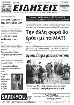 &Epsilon;&iota;&delta;ή&sigma;&epsilon;&iota;&sigmaf; 25-11-2015