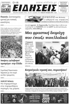 &Pi;&rho;&omega;&iota;&nu;ή 27-1-2016