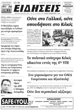 &Epsilon;&iota;&delta;ή&sigma;&epsilon;&iota;&sigmaf; 2-12-2015