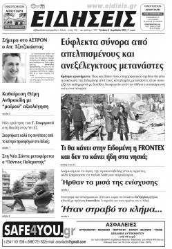 &Epsilon;&iota;&delta;ή&sigma;&epsilon;&iota;&sigmaf; 9-12-2015