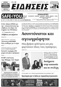 &Epsilon;&iota;&delta;ή&sigma;&epsilon;&iota;&sigmaf; 18-5-2016