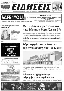 &Epsilon;&iota;&delta;ή&sigma;&epsilon;&iota;&sigmaf; 11-6-2016