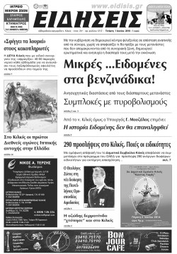 &Epsilon;&iota;&delta;ή&sigma;&epsilon;&iota;&sigmaf; 1-6-2016