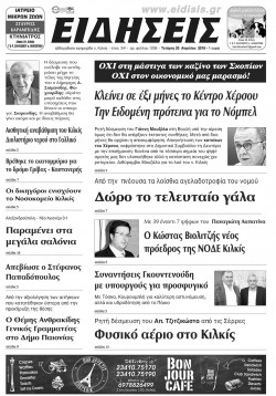 &Epsilon;&iota;&delta;ή&sigma;&epsilon;&iota;&sigmaf; 20-4-2016