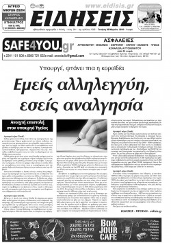 &Epsilon;&iota;&delta;ή&sigma;&epsilon;&iota;&sigmaf; 23-3-2016