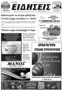 &Epsilon;&iota;&delta;ή&sigma;&epsilon;&iota;&sigmaf; 4-5-2016