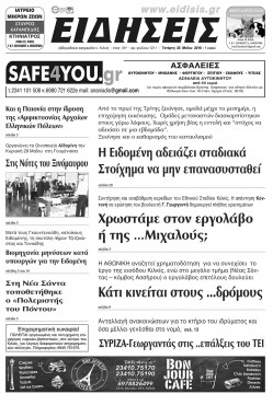 &Epsilon;&iota;&delta;ή&sigma;&epsilon;&iota;&sigmaf; 25-5-2016