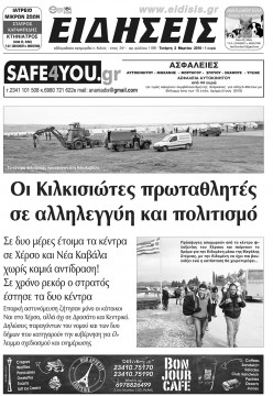 &Epsilon;&iota;&delta;ή&sigma;&epsilon;&iota;&sigmaf; 2-3-2016