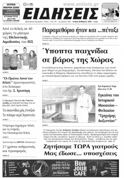 &Epsilon;&iota;&delta;ή&sigma;&epsilon;&iota;&sigmaf; 30-3-2016