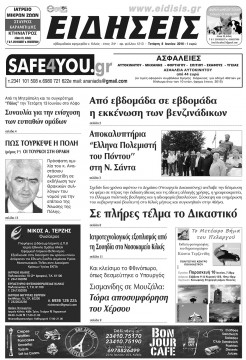 &Epsilon;&Iota;&Delta;&Eta;&Sigma;&Epsilon;&Iota;&Sigma; 8-6-2016