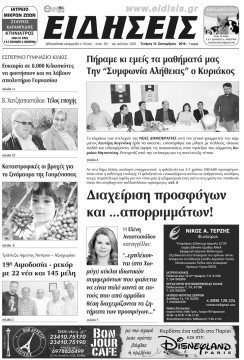 &Epsilon;&iota;&delta;ή&sigma;&epsilon;&iota;&sigmaf; 14-9-2016