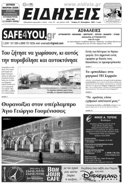 &Epsilon;&iota;&delta;ή&sigma;&epsilon;&iota;&sigmaf; 21-9-2016