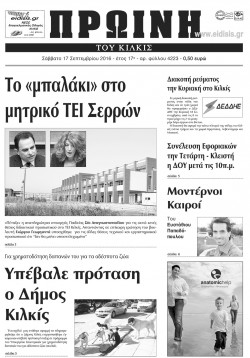 &Pi;&rho;&omega;&iota;&nu;ή 17-9-2016