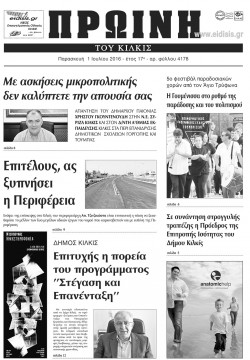 &Pi;&rho;&omega;&iota;&nu;ή 1-7-2016