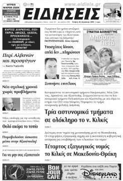 &Pi;&rho;&omega;&iota;&nu;ή 24-8-2016