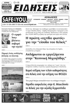 &Epsilon;&iota;&delta;ή&sigma;&epsilon;&iota;&sigmaf; 27-7-2016