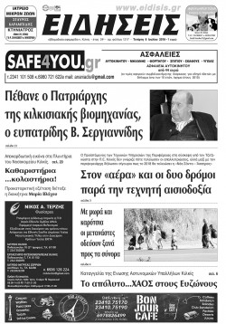 &Epsilon;&Iota;&Delta;&Eta;&Sigma;&Epsilon;&Iota;&Sigma; 6-7-2016