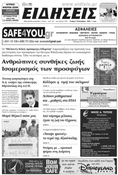 &Pi;&rho;&omega;&iota;&nu;ή 7-9-2016