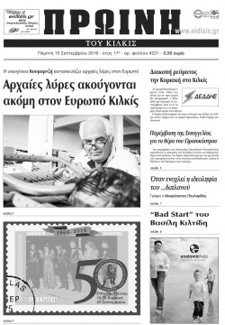 &Pi;&rho;&omega;&iota;&nu;ή 15-9-2016