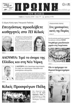 &Pi;&rho;&omega;&iota;&nu;ή 2-7-2016