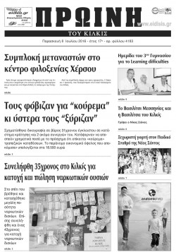 &Pi;&Rho;&Omega;&Iota;&Nu;&Eta; 8-7-2016