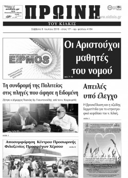 &Pi;&Rho;&Omega;&Iota;&Nu;&Eta; 9-7-2016