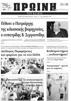 &Pi;&rho;&omega;&iota;&nu;ή 6-7-2016