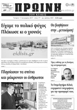 &Pi;&rho;&omega;&iota;&nu;ή 11-1-2017