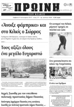 &Pi;&rho;&omega;&iota;&nu;ή 14-1-2017