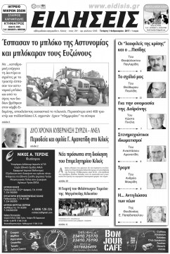 &Epsilon;&Iota;&Delta;&Eta;&Sigma;&Epsilon;&Iota;&Sigma; 1-2-2017