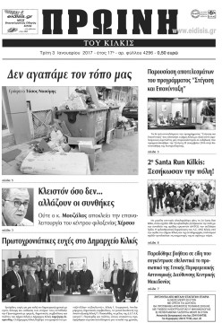 &Pi;&rho;&omega;&iota;&nu;ή 3-1-2017