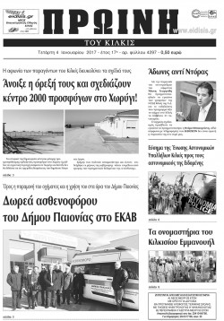 &Pi;&rho;&omega;&iota;&nu;ή 4-1-2017