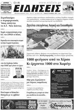 &Epsilon;&iota;&delta;ή&sigma;&epsilon;&iota;&sigmaf; 19-10-2016