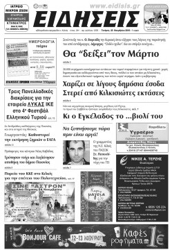 &Epsilon;&iota;&delta;ή&sigma;&epsilon;&iota;&sigmaf; 23-11-2016