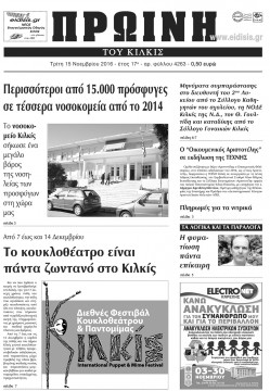 &Pi;&rho;&omega;&iota;&nu;ή 15-11-2016