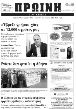 &Pi;&rho;&omega;&iota;&nu;ή 17-12-2016