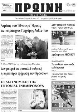 &Pi;&rho;&omega;&iota;&nu;ή 1-11-2016