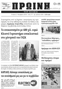 &Pi;&rho;&omega;&iota;&nu;ή 2-11-2016