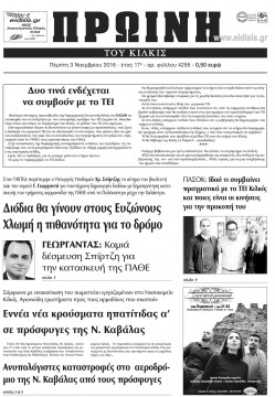 &Pi;&rho;&omega;&iota;&nu;ή 3-11-2016