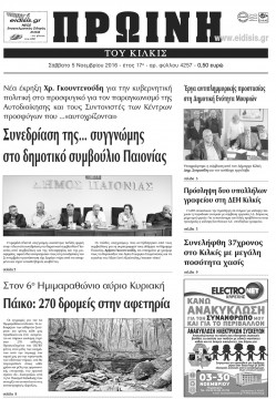 &Pi;&rho;&omega;&iota;&nu;ή 5-11-2016