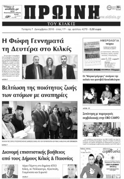 &Pi;&rho;&omega;&iota;&nu;ή 7-12-2016