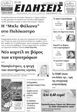 &Epsilon;&iota;&delta;ή&sigma;&epsilon;&iota;&sigmaf; 24-5-2017